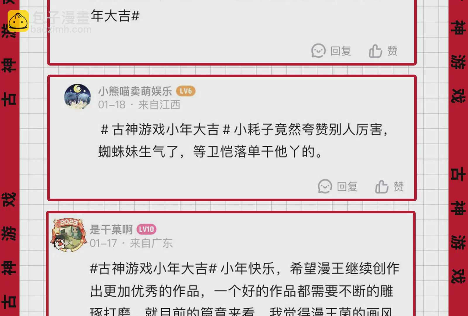 古神遊戲 - 第23話 寶箱！紫色稀有道具！(2/2) - 2